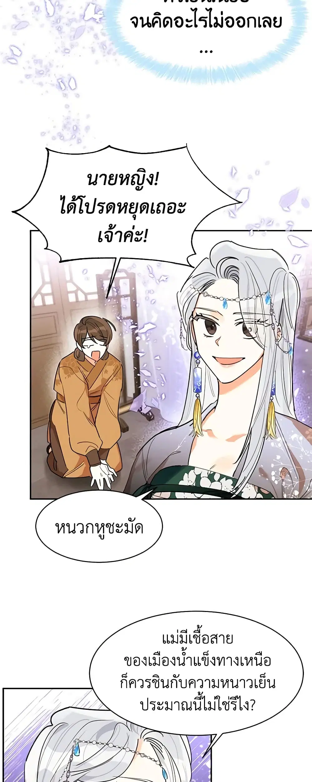 Precious Daughter of the Greatest Martial Arts Villain ตอนที่ 3 หน้า 3
