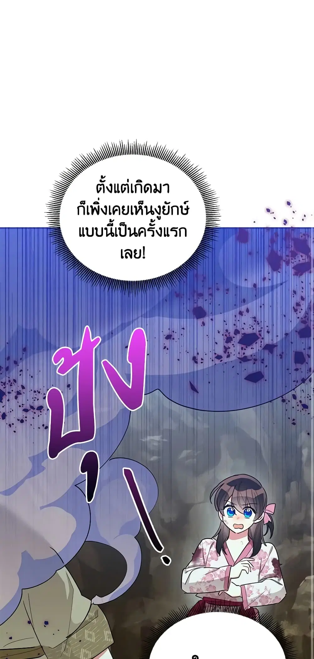 Precious Daughter of the Greatest Martial Arts Villain ตอนที่ 30 หน้า 2