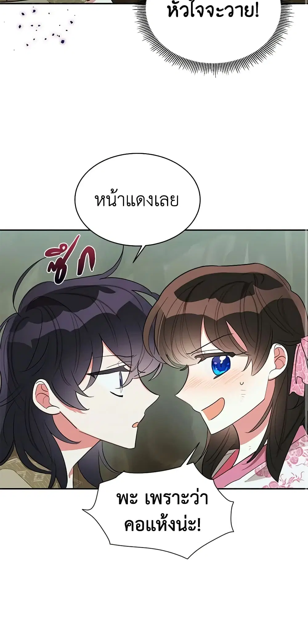 Precious Daughter of the Greatest Martial Arts Villain ตอนที่ 30 หน้า 3