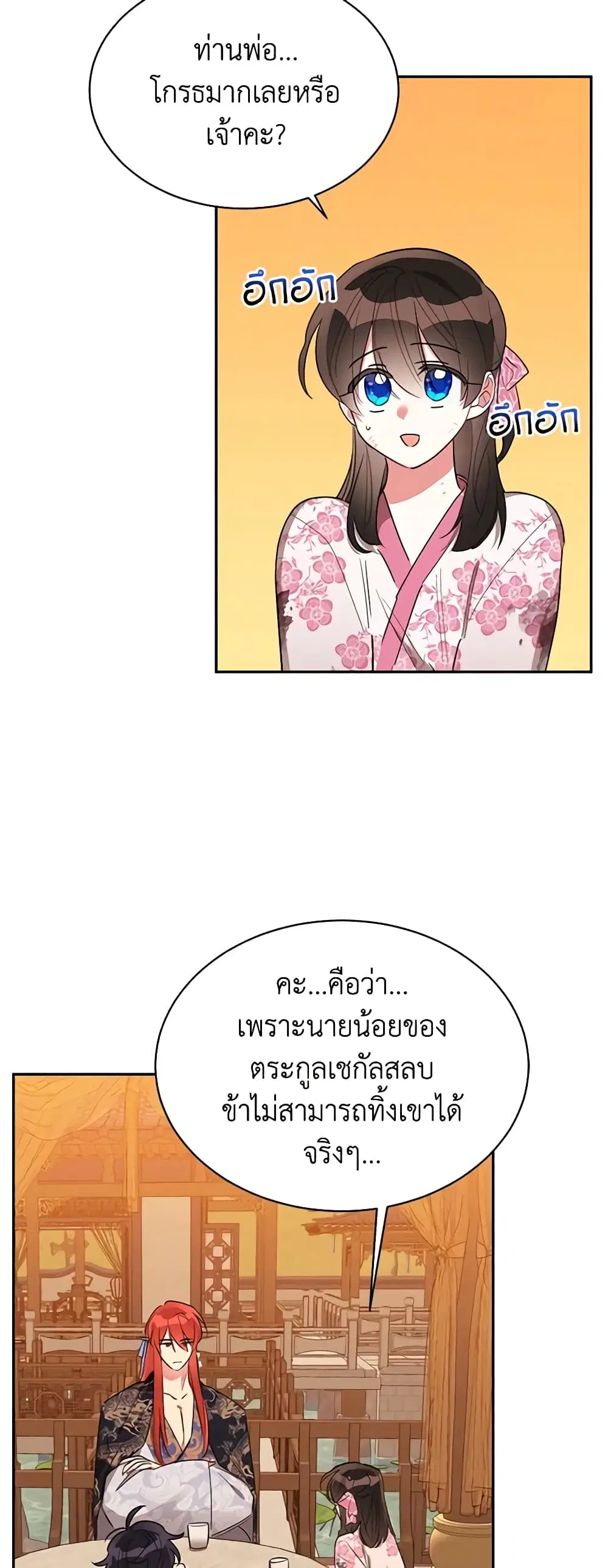 Precious Daughter of the Greatest Martial Arts Villain ตอนที่ 31 หน้า 2
