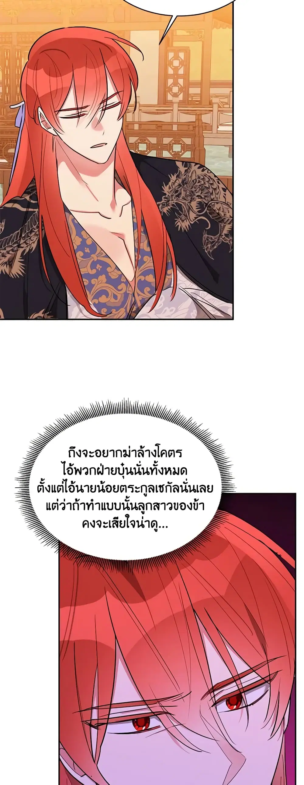 Precious Daughter of the Greatest Martial Arts Villain ตอนที่ 31 หน้า 3