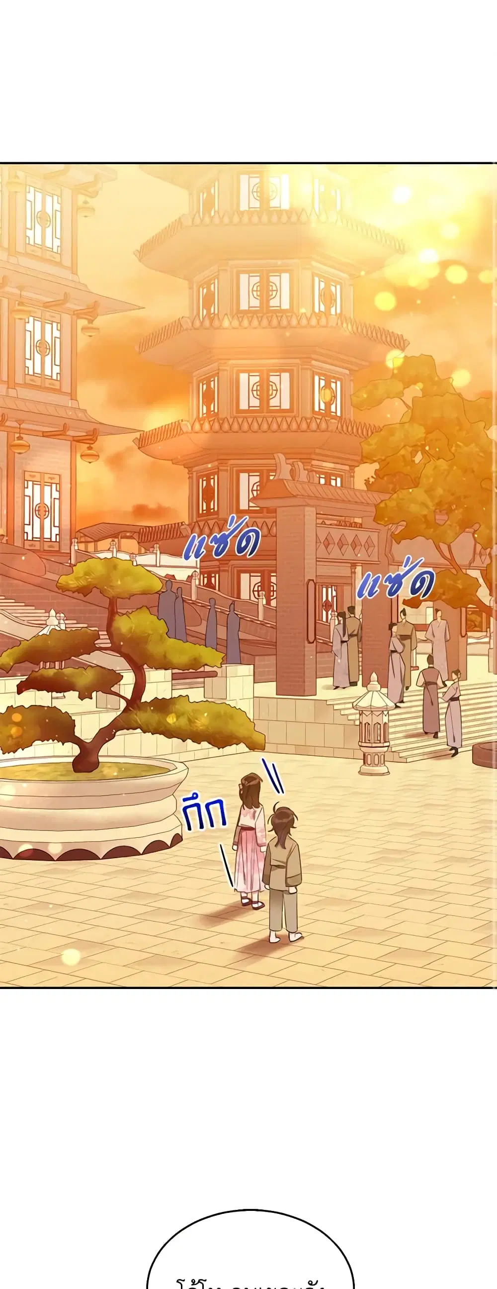 Precious Daughter of the Greatest Martial Arts Villain ตอนที่ 32 หน้า 1