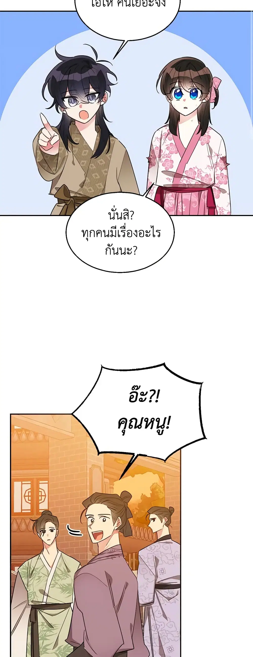 Precious Daughter of the Greatest Martial Arts Villain ตอนที่ 32 หน้า 2