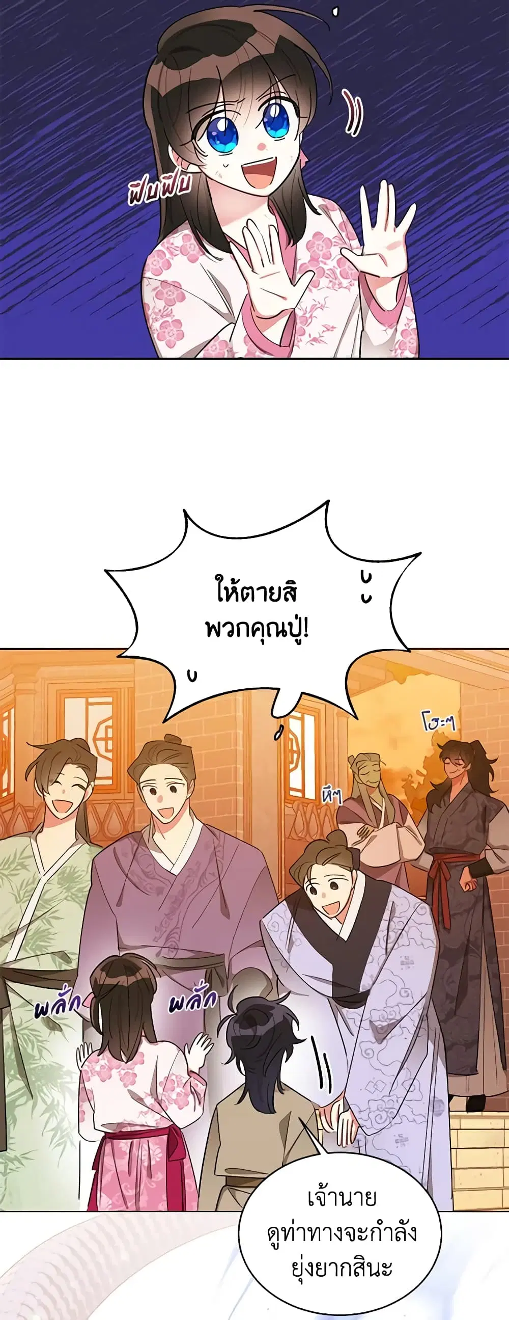Precious Daughter of the Greatest Martial Arts Villain ตอนที่ 32 หน้า 3