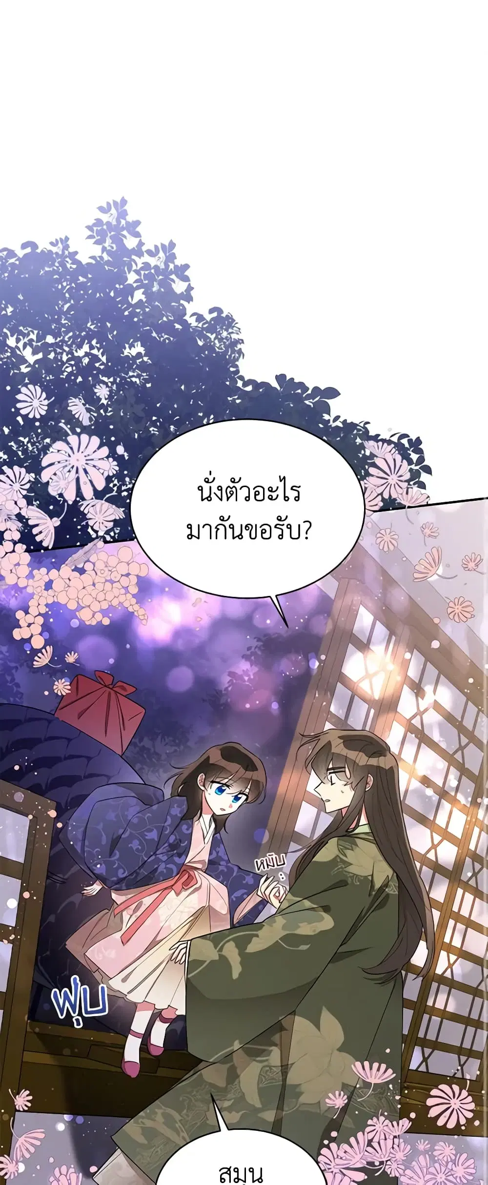 Precious Daughter of the Greatest Martial Arts Villain ตอนที่ 33 หน้า 2