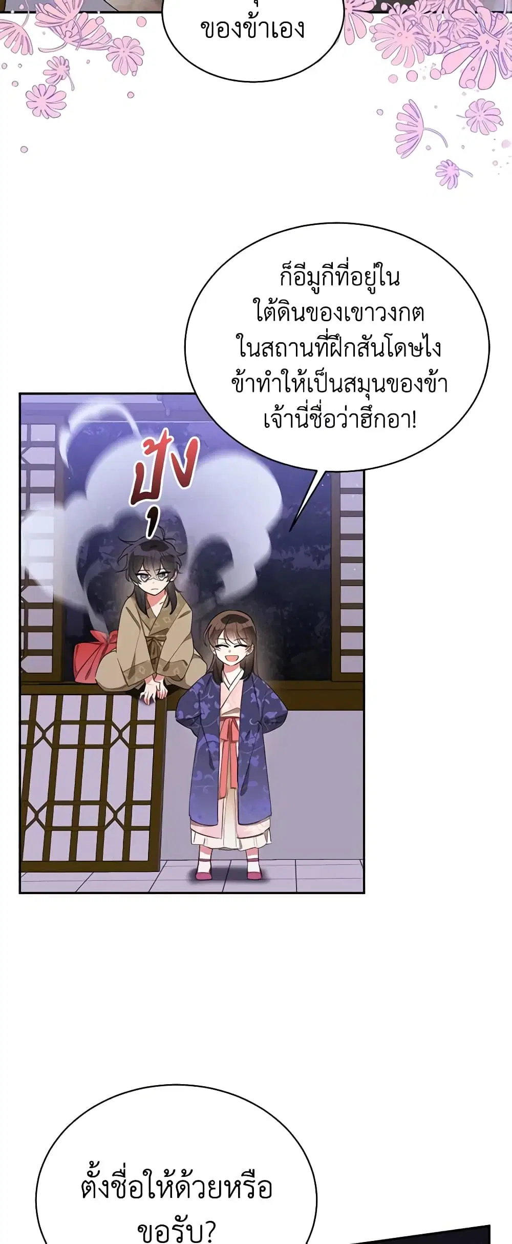 Precious Daughter of the Greatest Martial Arts Villain ตอนที่ 33 หน้า 3