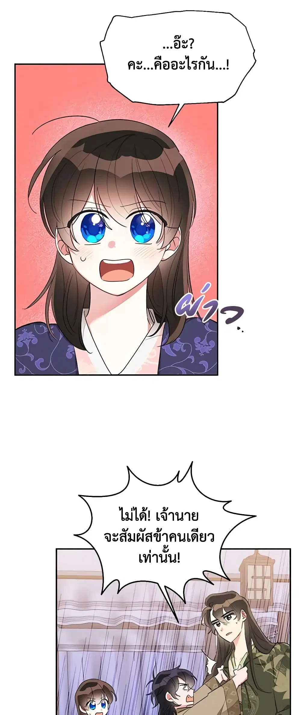 Precious Daughter of the Greatest Martial Arts Villain ตอนที่ 34 หน้า 2