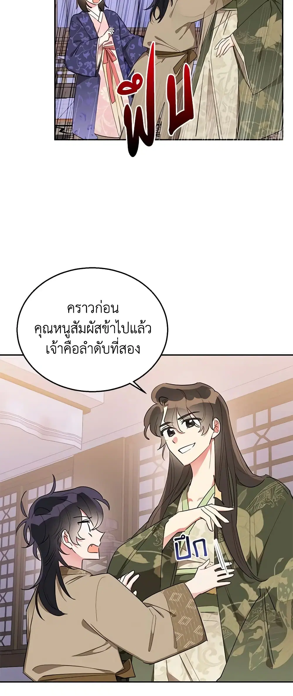 Precious Daughter of the Greatest Martial Arts Villain ตอนที่ 34 หน้า 3