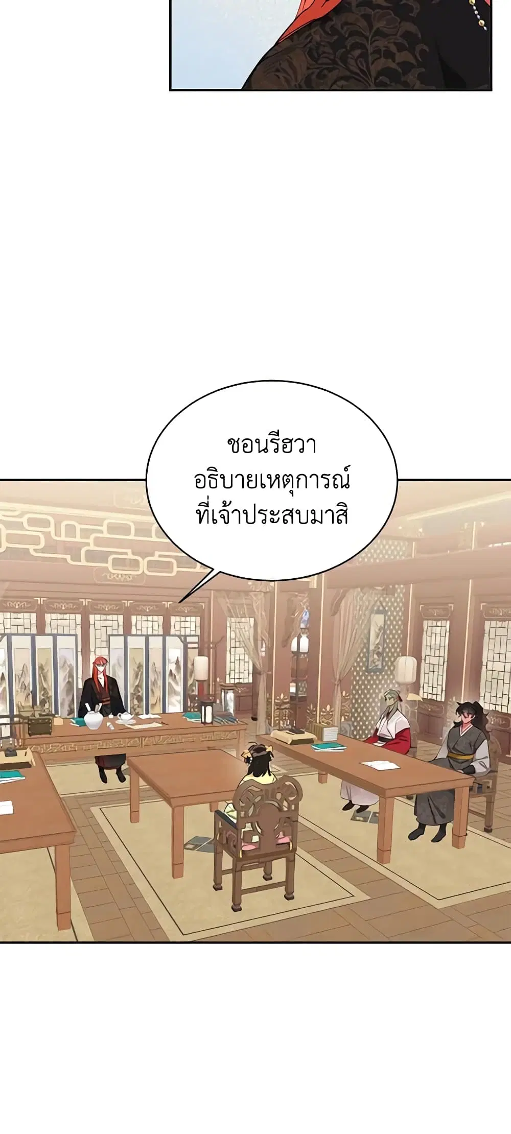Precious Daughter of the Greatest Martial Arts Villain ตอนที่ 36 หน้า 3