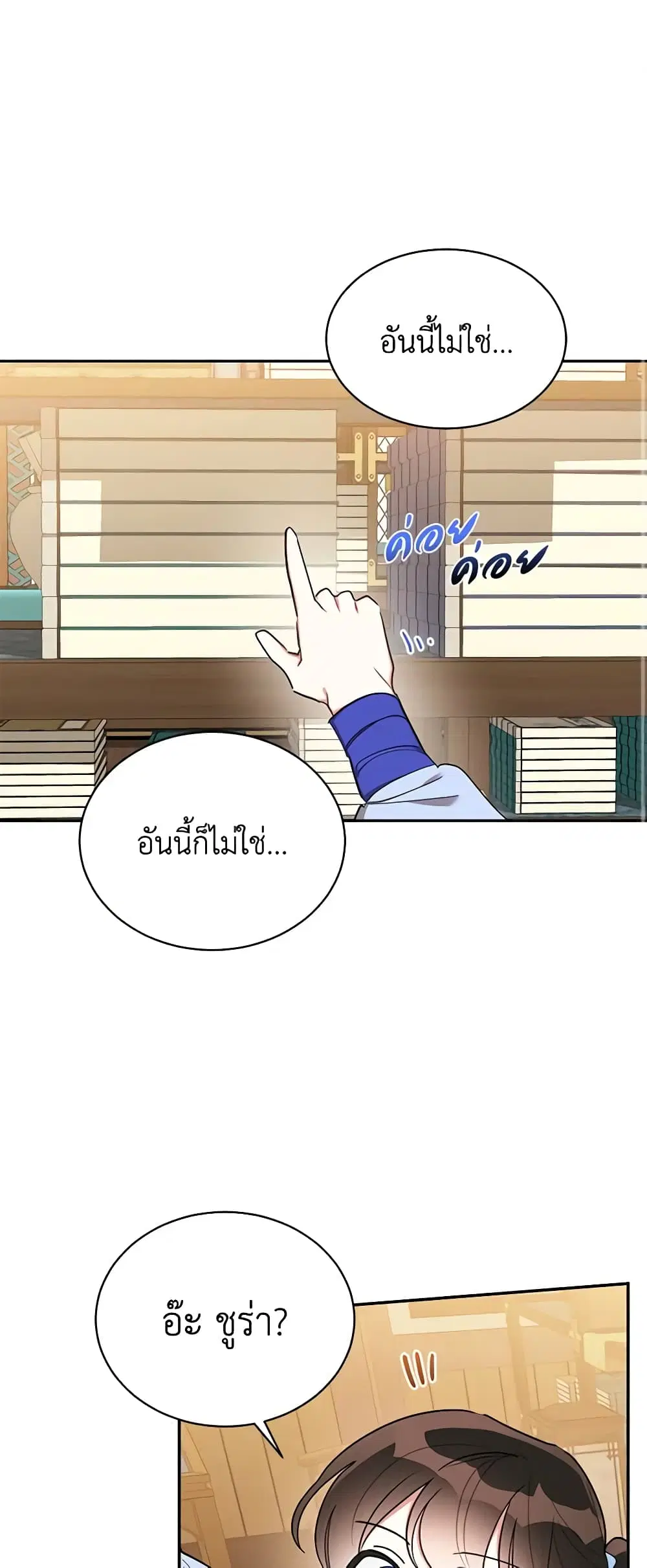 Precious Daughter of the Greatest Martial Arts Villain ตอนที่ 37 หน้า 2
