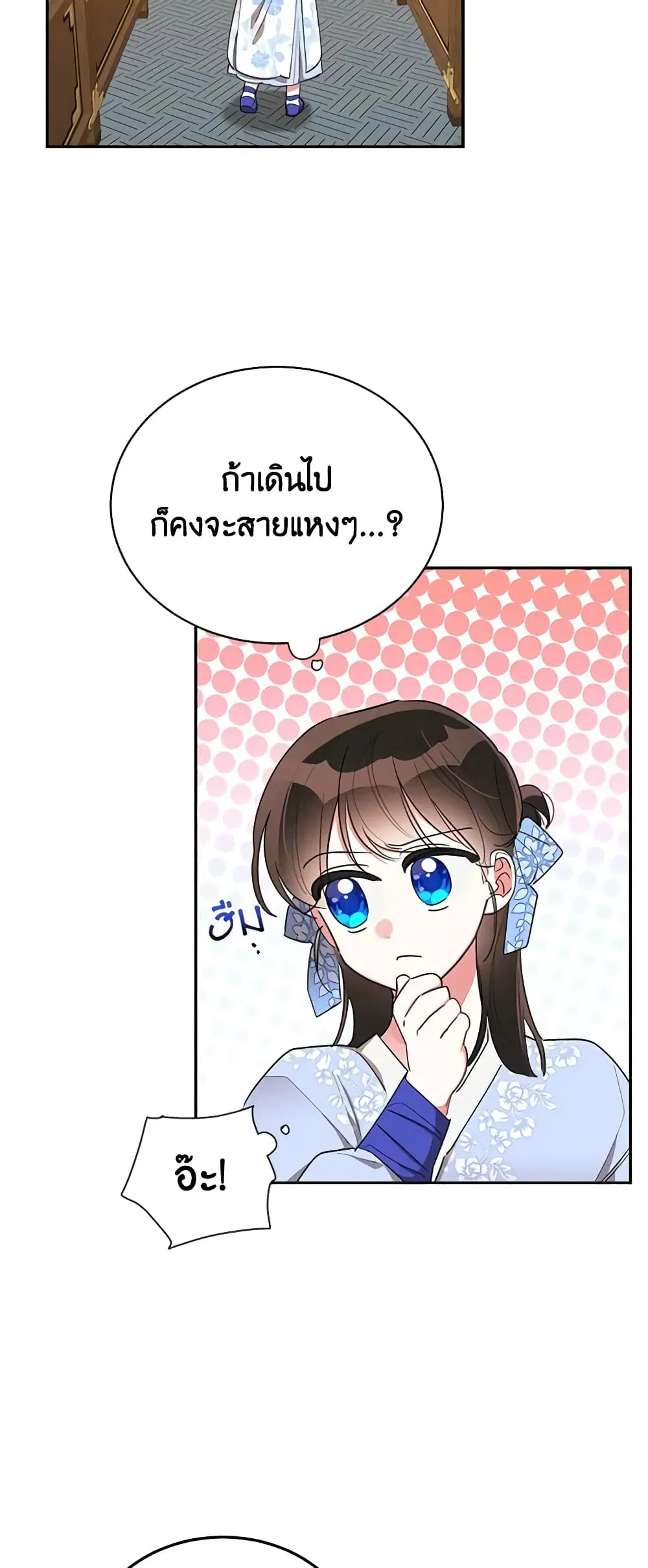 Precious Daughter of the Greatest Martial Arts Villain ตอนที่ 37 หน้า 3