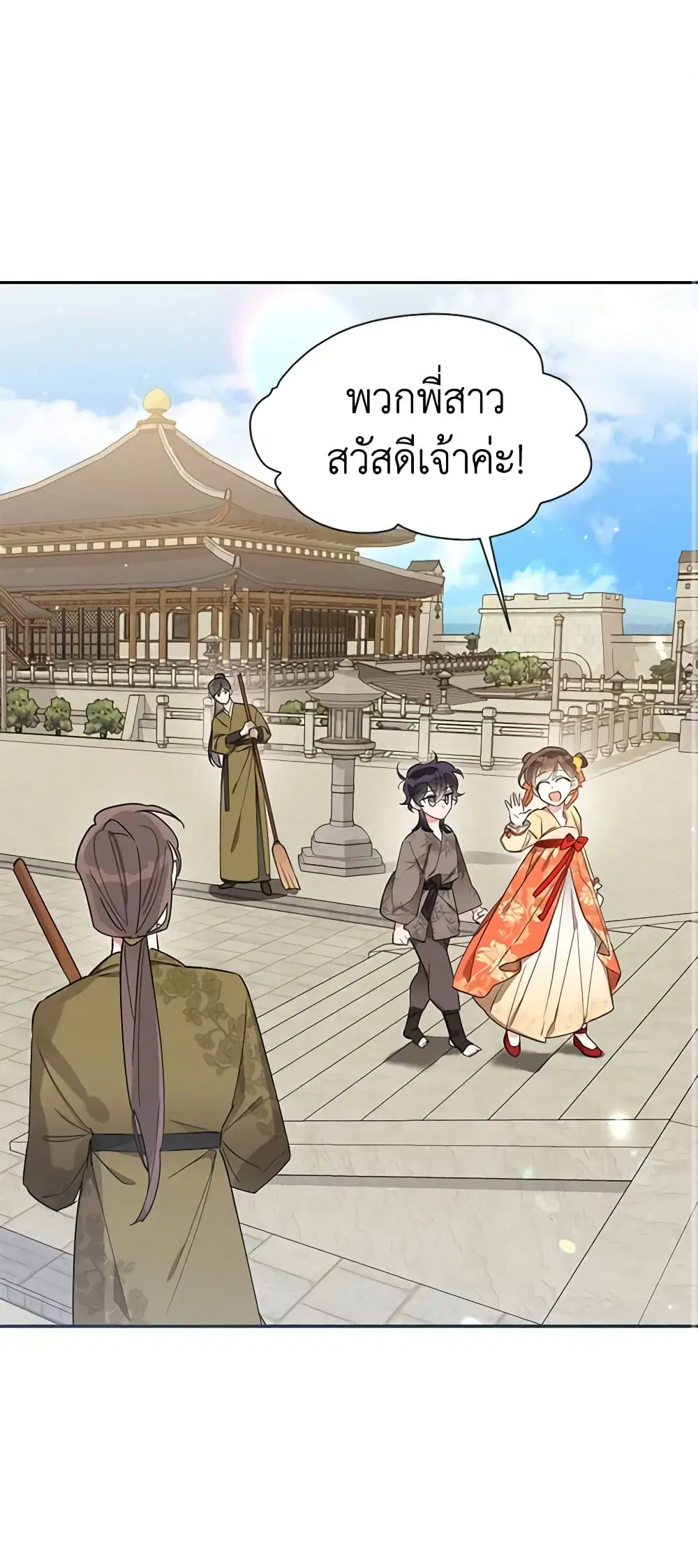 Precious Daughter of the Greatest Martial Arts Villain ตอนที่ 38 หน้า 2