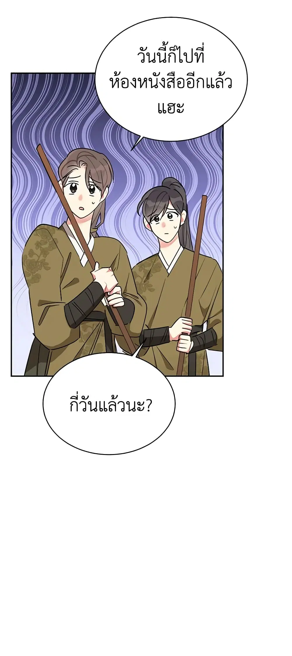 Precious Daughter of the Greatest Martial Arts Villain ตอนที่ 38 หน้า 3