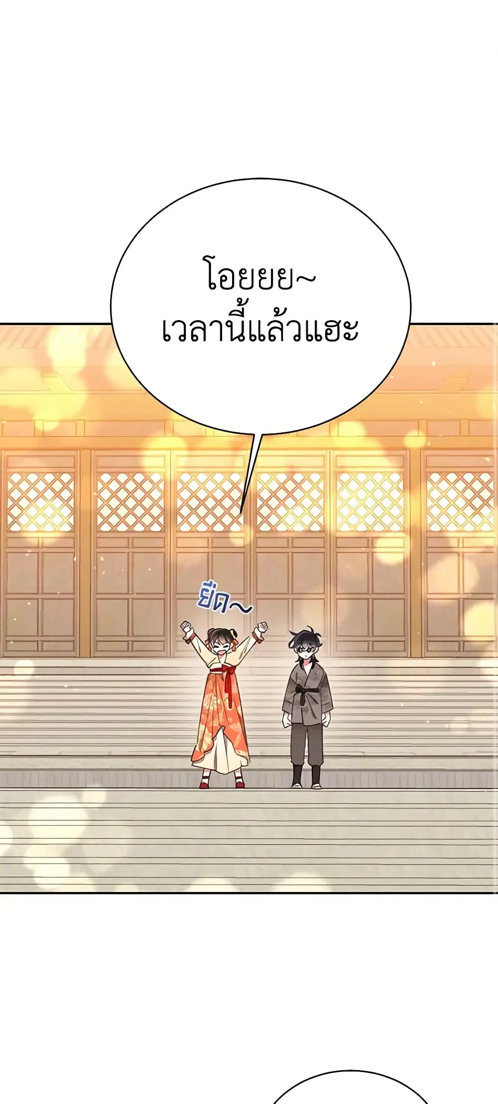 Precious Daughter of the Greatest Martial Arts Villain ตอนที่ 39 หน้า 2