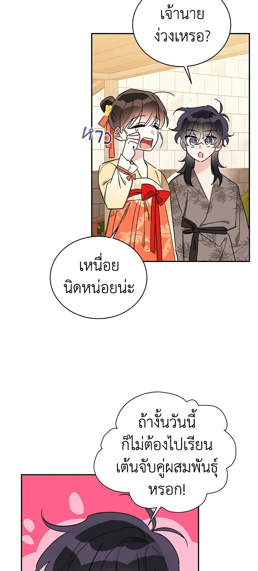 Precious Daughter of the Greatest Martial Arts Villain ตอนที่ 39 หน้า 3