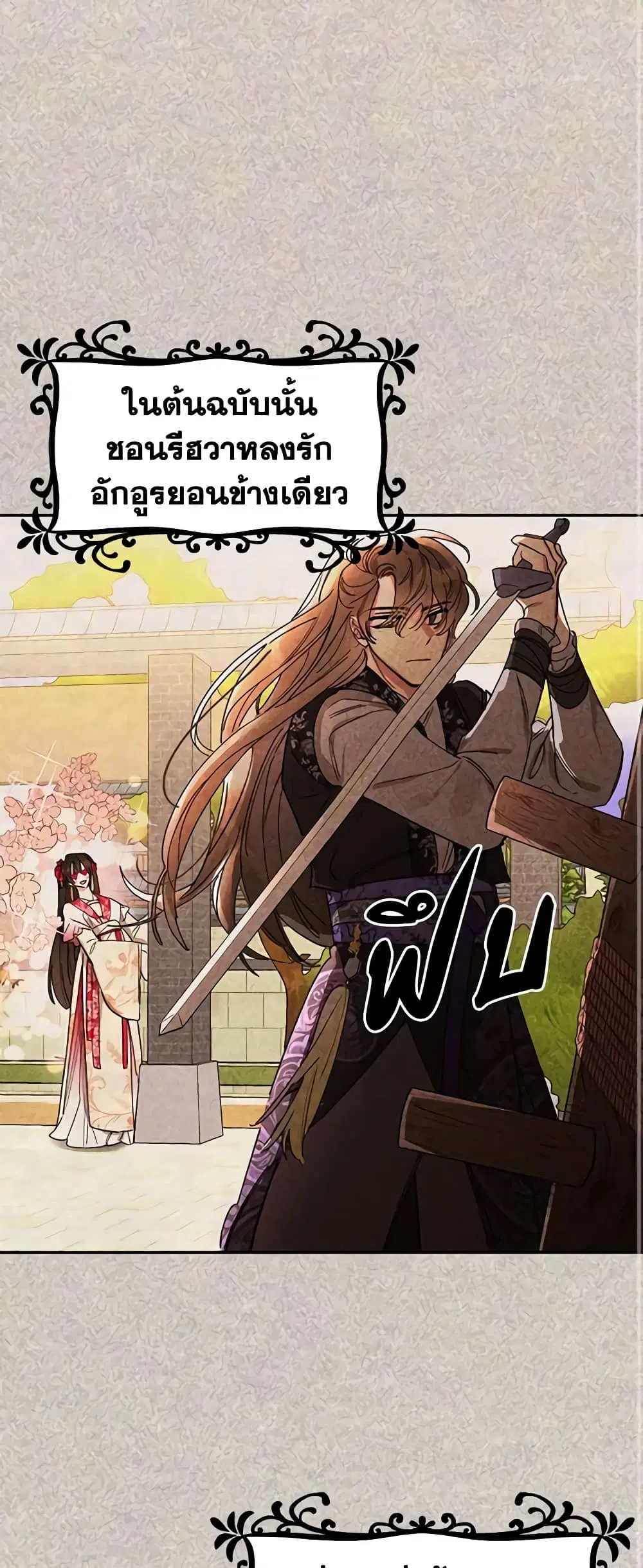 Precious Daughter of the Greatest Martial Arts Villain ตอนที่ 4 หน้า 2