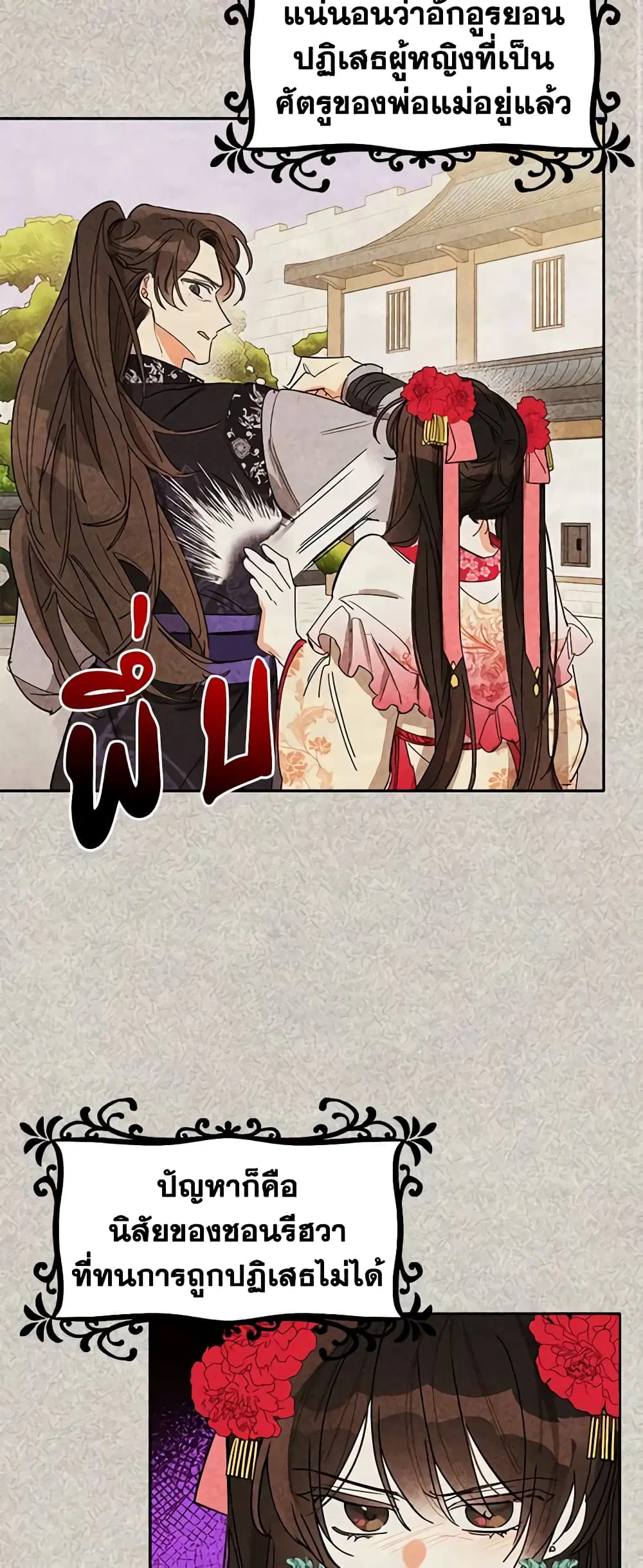 Precious Daughter of the Greatest Martial Arts Villain ตอนที่ 4 หน้า 3