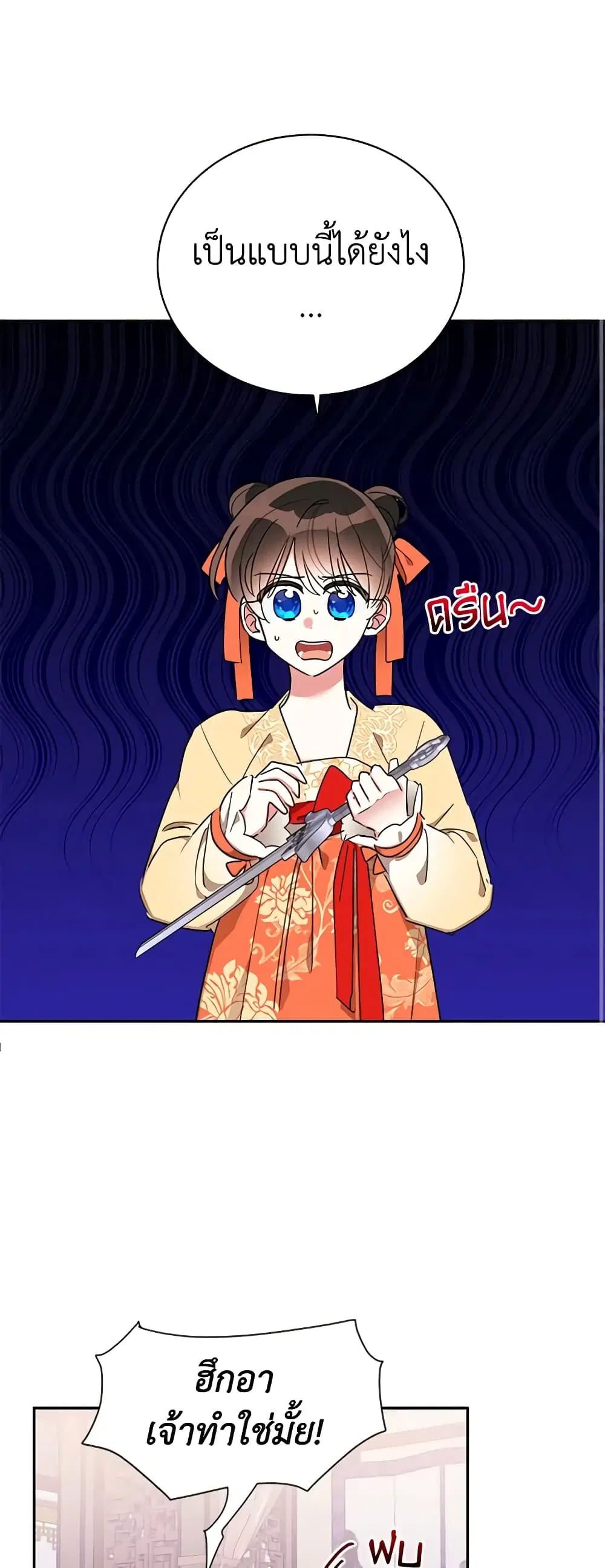 Precious Daughter of the Greatest Martial Arts Villain ตอนที่ 40 หน้า 1