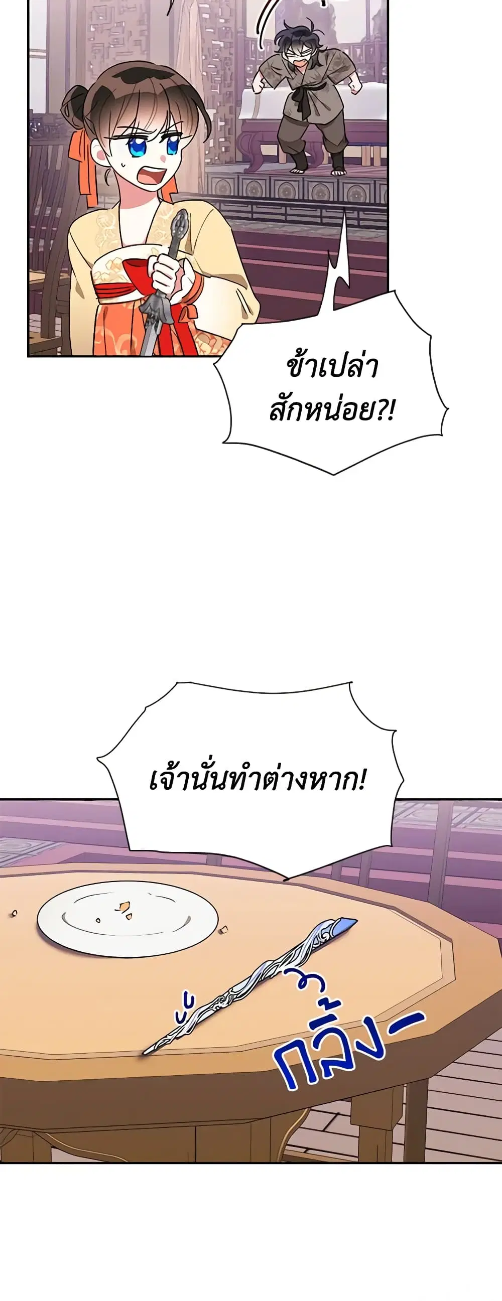 Precious Daughter of the Greatest Martial Arts Villain ตอนที่ 40 หน้า 2