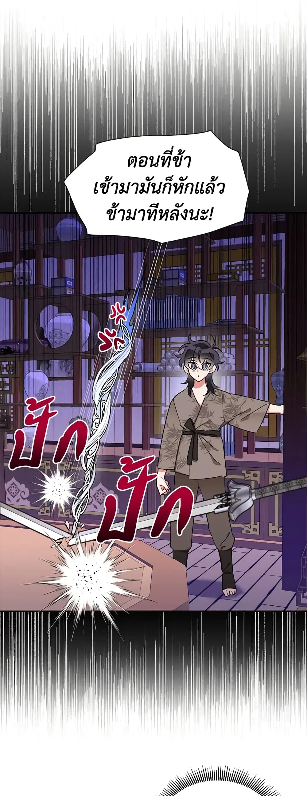 Precious Daughter of the Greatest Martial Arts Villain ตอนที่ 40 หน้า 3