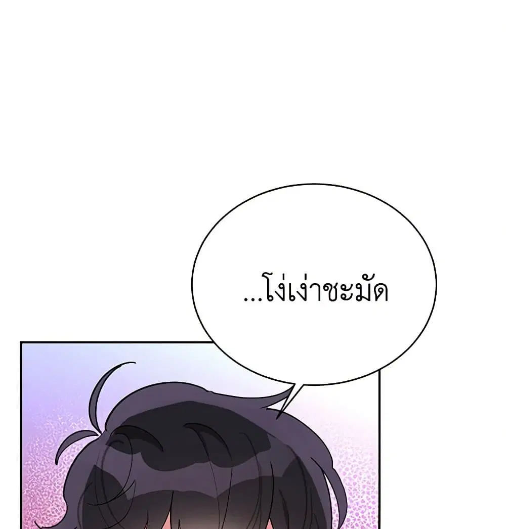Precious Daughter of the Greatest Martial Arts Villain ตอนที่ 41 หน้า 3