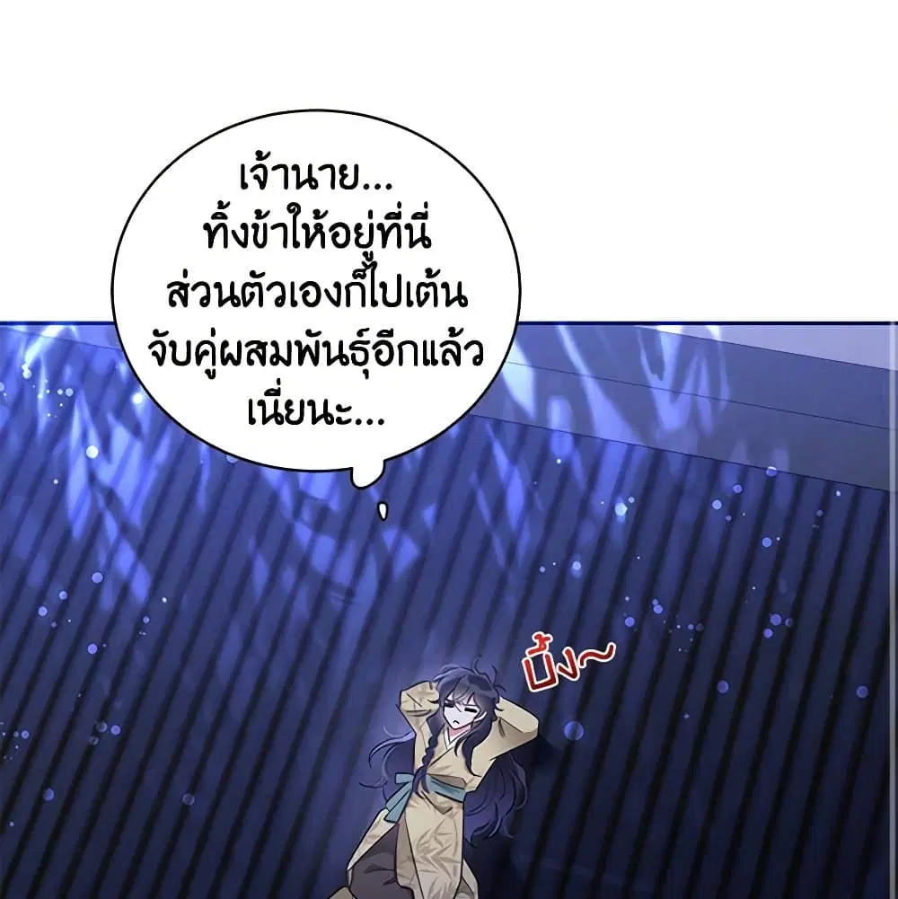 Precious Daughter of the Greatest Martial Arts Villain ตอนที่ 43 หน้า 1