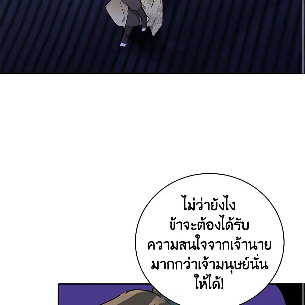 Precious Daughter of the Greatest Martial Arts Villain ตอนที่ 43 หน้า 2
