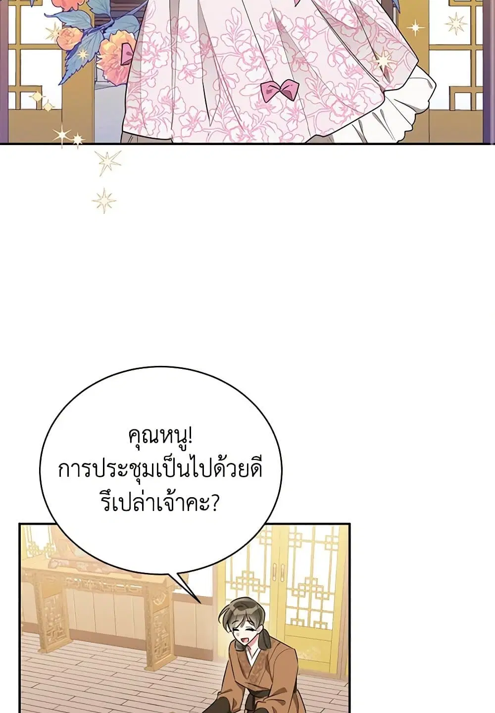 Precious Daughter of the Greatest Martial Arts Villain ตอนที่ 45 หน้า 2
