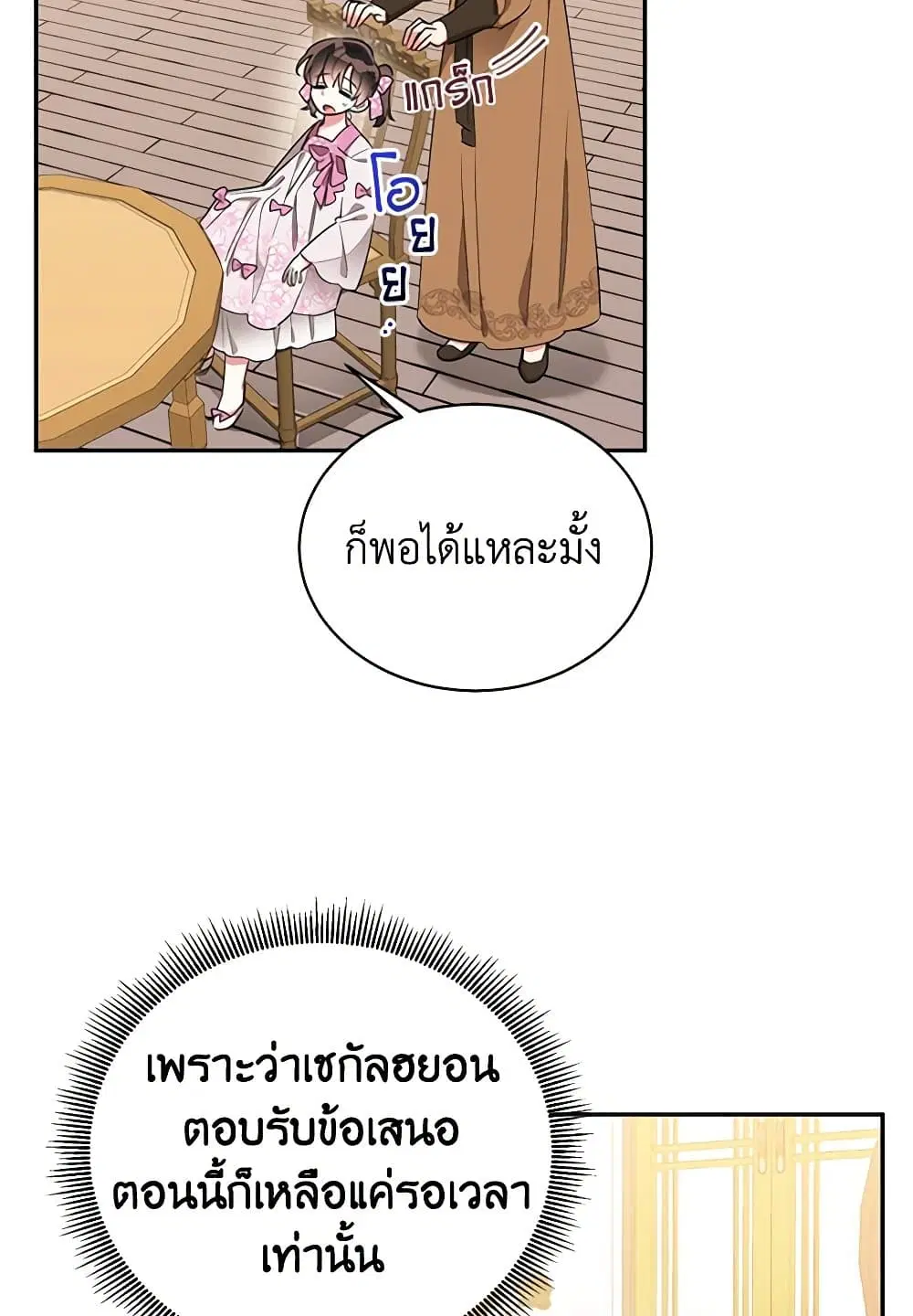 Precious Daughter of the Greatest Martial Arts Villain ตอนที่ 45 หน้า 3