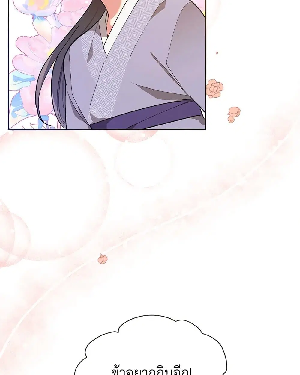 Precious Daughter of the Greatest Martial Arts Villain ตอนที่ 48 หน้า 2