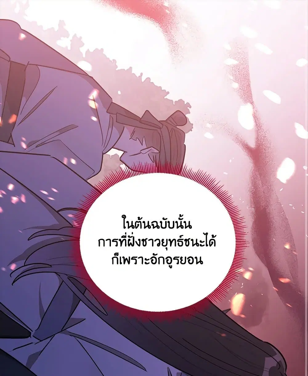 Precious Daughter of the Greatest Martial Arts Villain ตอนที่ 49 หน้า 2