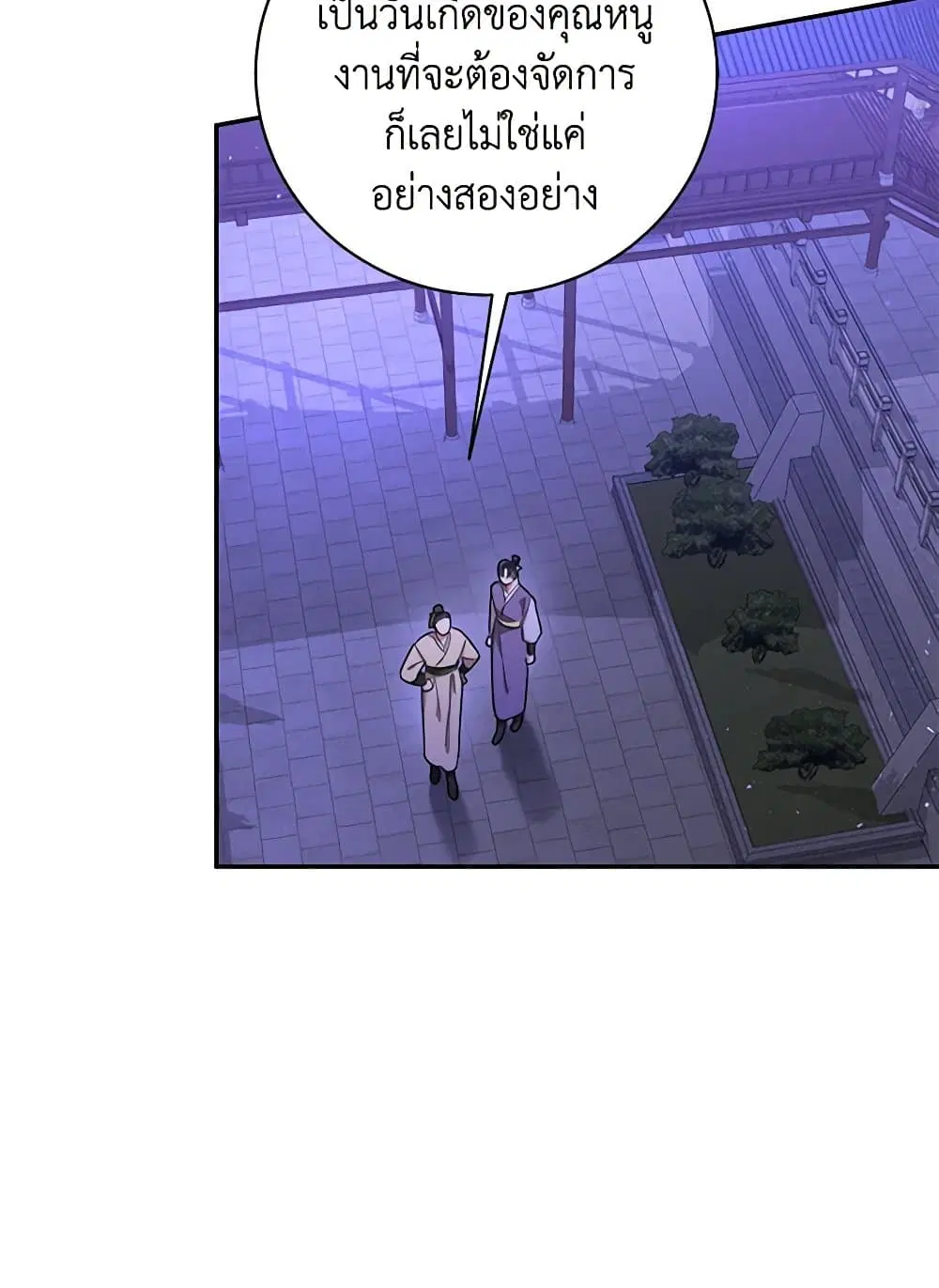 Precious Daughter of the Greatest Martial Arts Villain ตอนที่ 50 หน้า 3