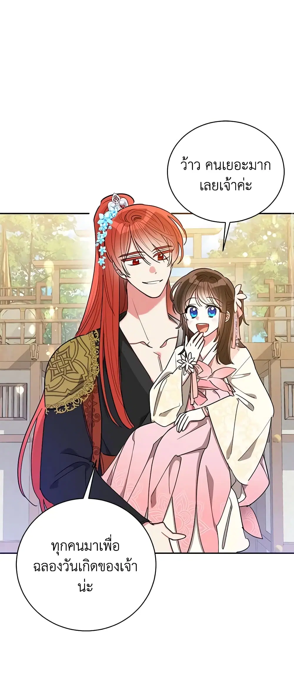 Precious Daughter of the Greatest Martial Arts Villain ตอนที่ 51 หน้า 3