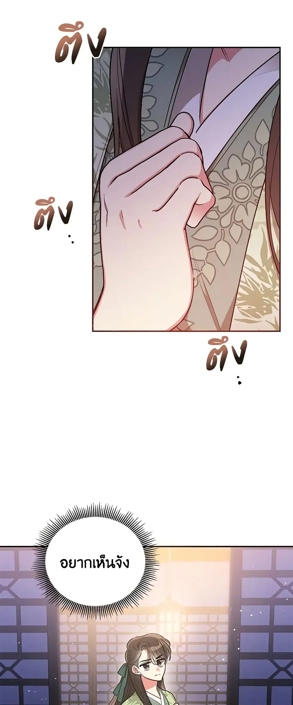 Precious Daughter of the Greatest Martial Arts Villain ตอนที่ 52 หน้า 3