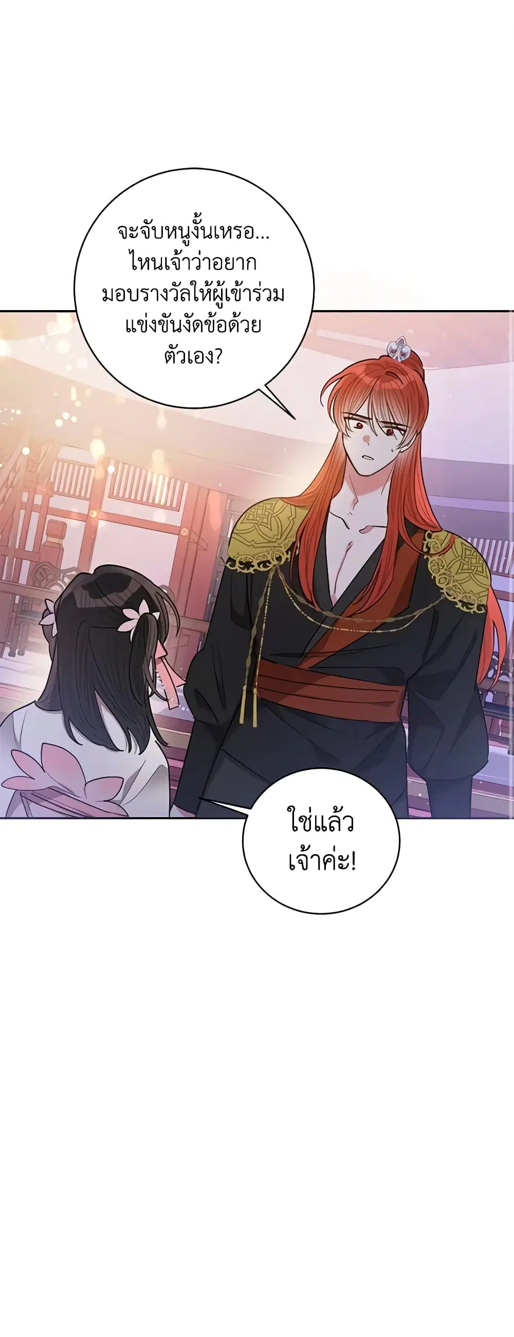 Precious Daughter of the Greatest Martial Arts Villain ตอนที่ 53 หน้า 1