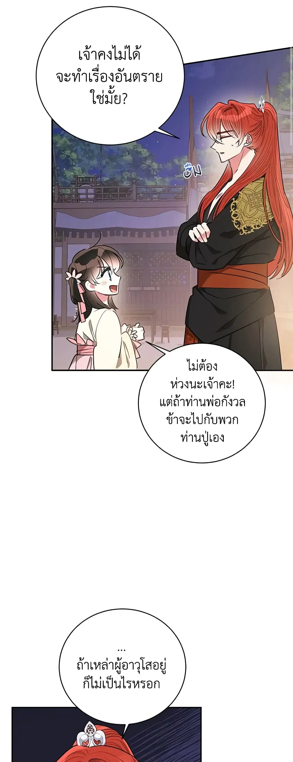 Precious Daughter of the Greatest Martial Arts Villain ตอนที่ 53 หน้า 2