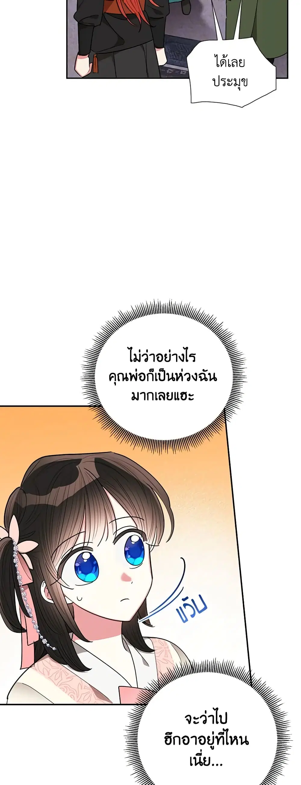 Precious Daughter of the Greatest Martial Arts Villain ตอนที่ 53 หน้า 3