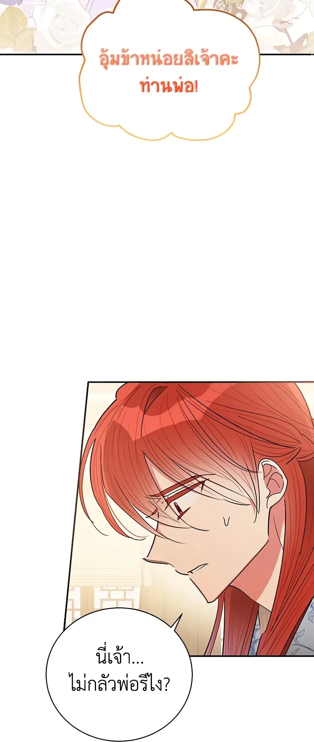 Precious Daughter of the Greatest Martial Arts Villain ตอนที่ 55 หน้า 3