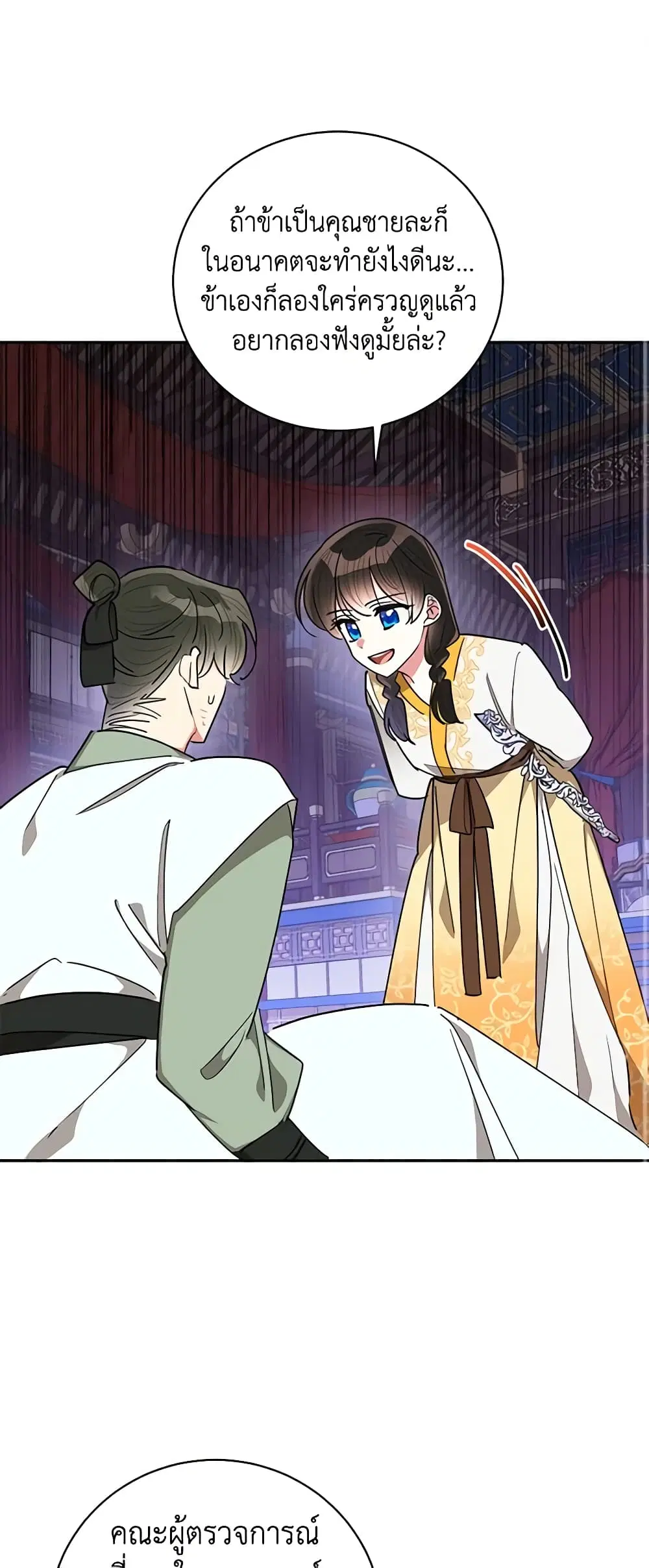 Precious Daughter of the Greatest Martial Arts Villain ตอนที่ 56 หน้า 2