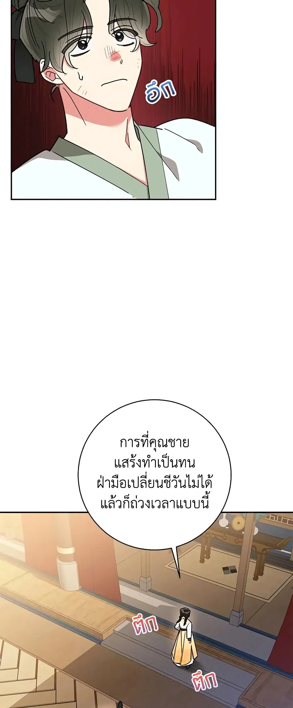 Precious Daughter of the Greatest Martial Arts Villain ตอนที่ 56 หน้า 3