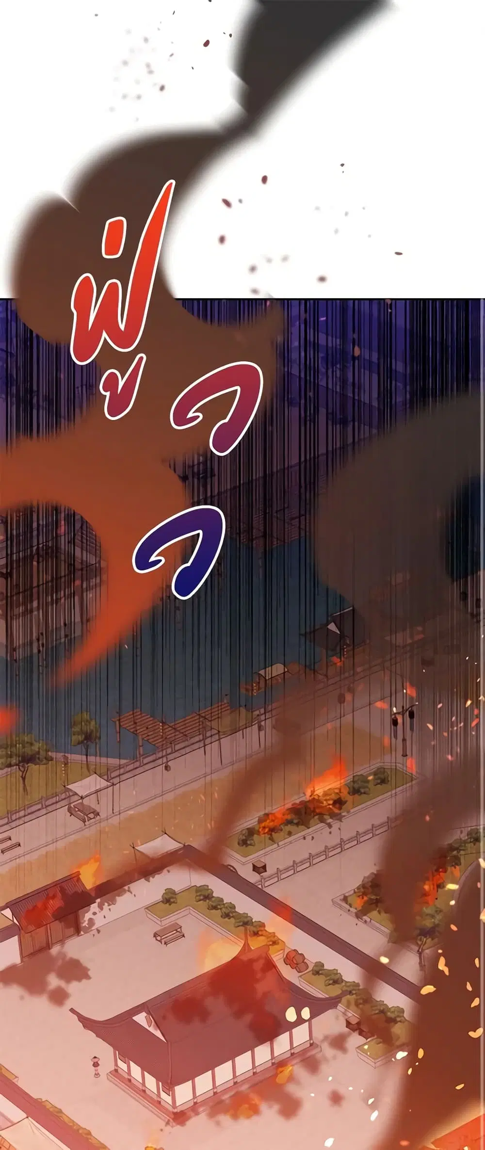Precious Daughter of the Greatest Martial Arts Villain ตอนที่ 57 หน้า 2