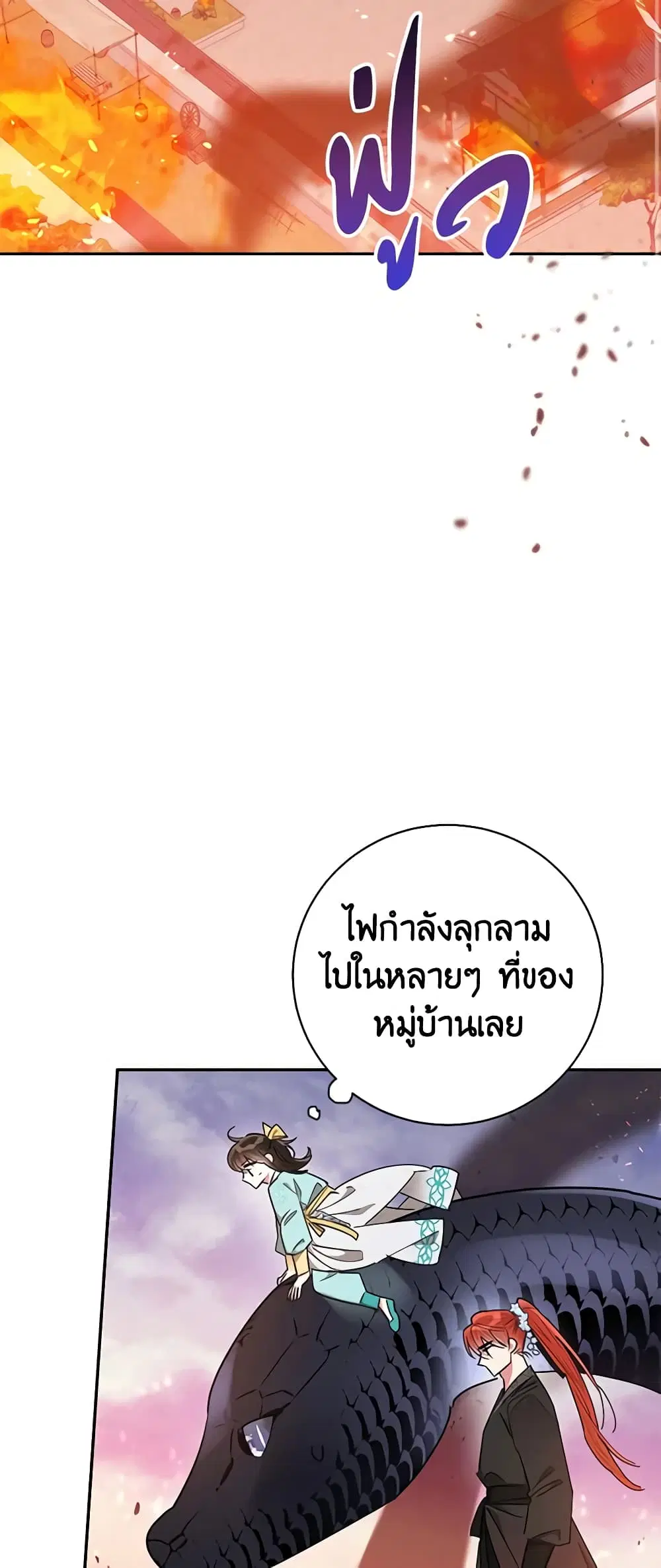Precious Daughter of the Greatest Martial Arts Villain ตอนที่ 57 หน้า 3