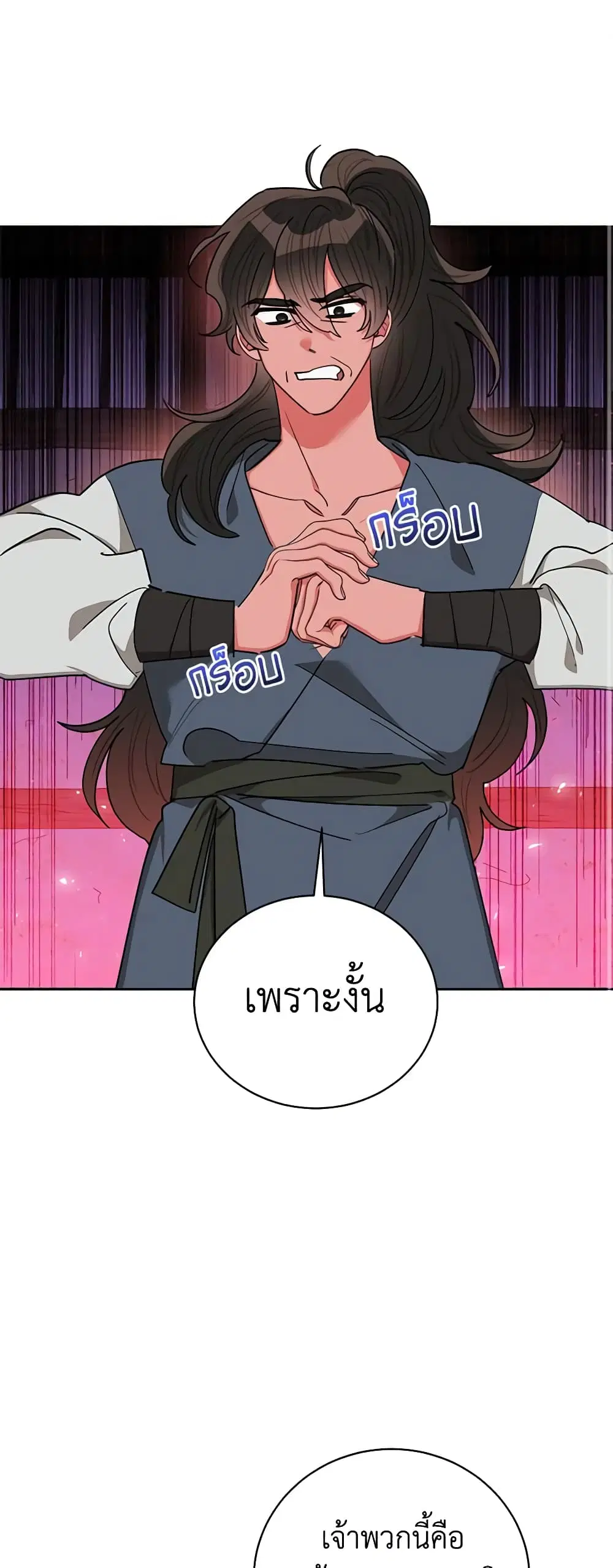 Precious Daughter of the Greatest Martial Arts Villain ตอนที่ 59 หน้า 2