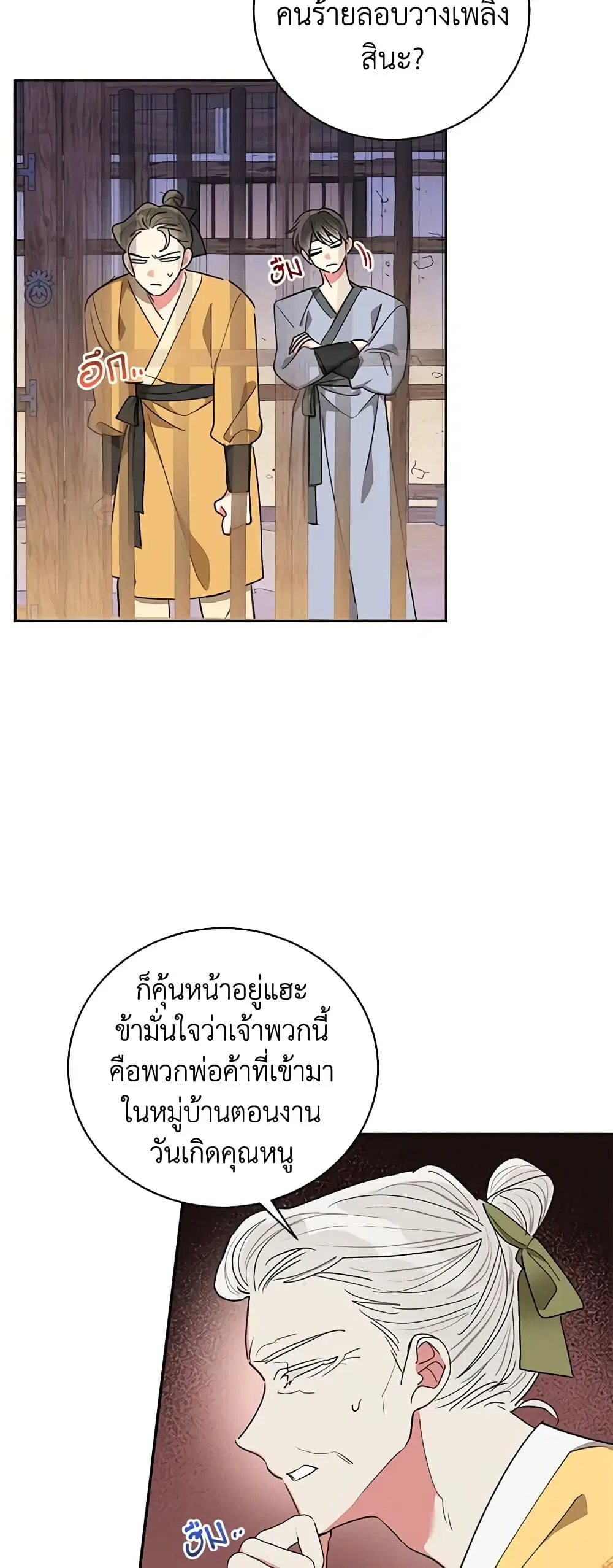 Precious Daughter of the Greatest Martial Arts Villain ตอนที่ 59 หน้า 3