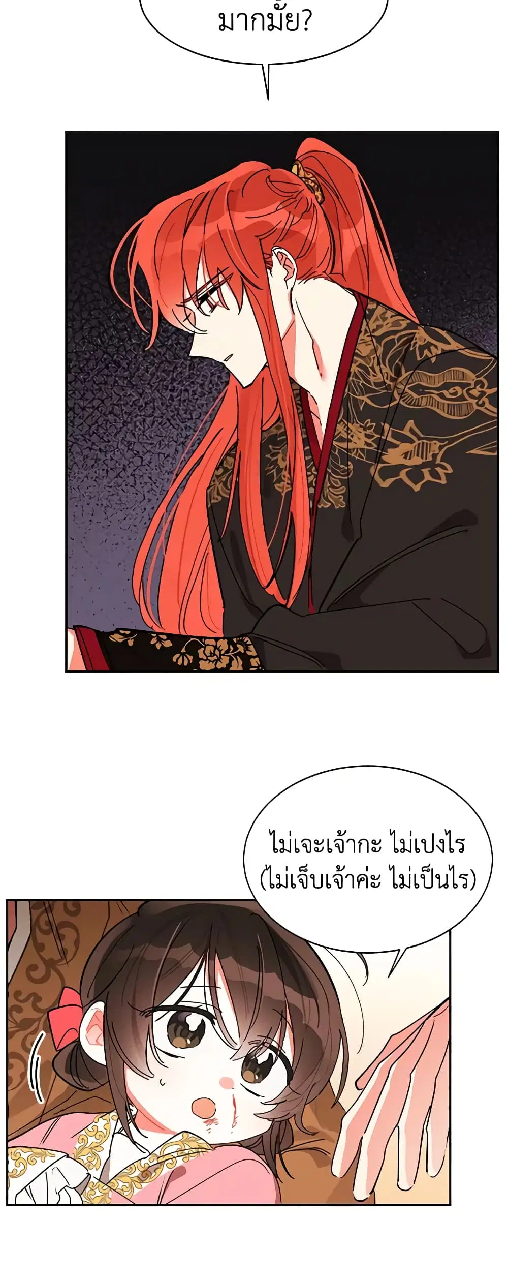 Precious Daughter of the Greatest Martial Arts Villain ตอนที่ 6 หน้า 2