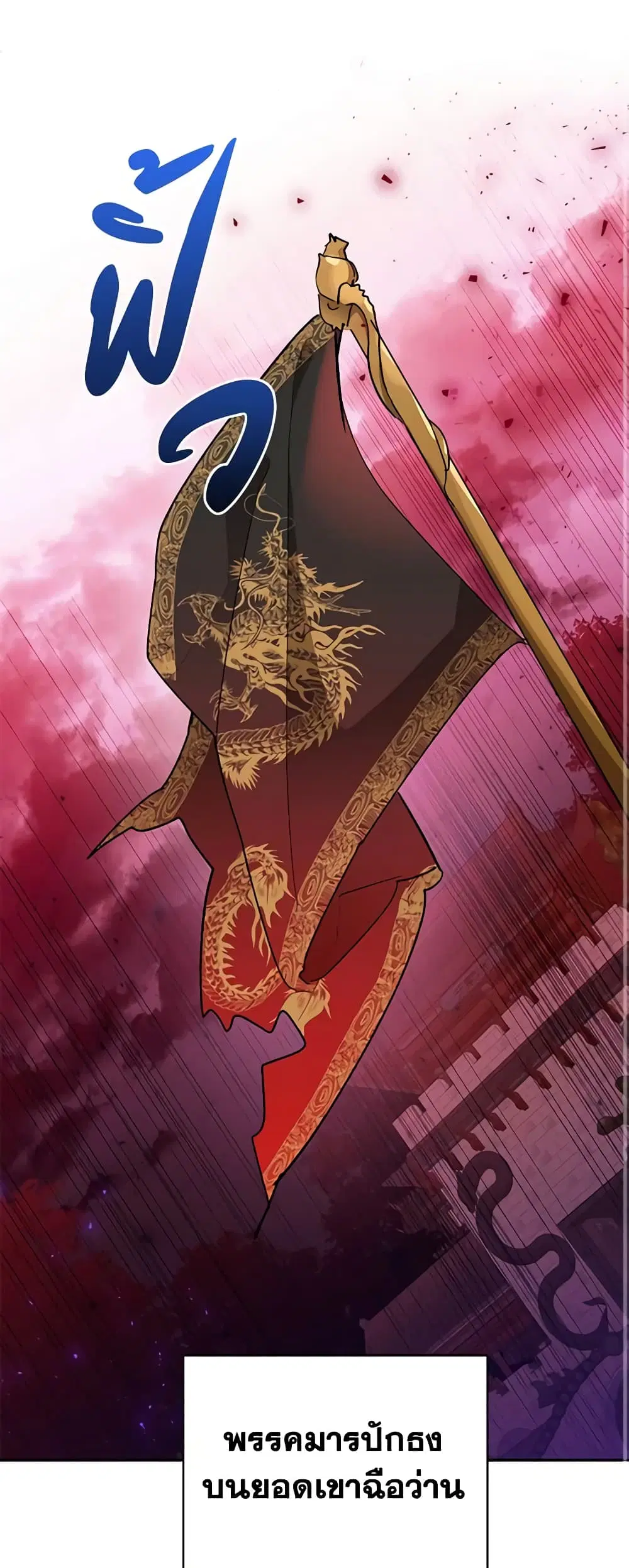 Precious Daughter of the Greatest Martial Arts Villain ตอนที่ 60 หน้า 2