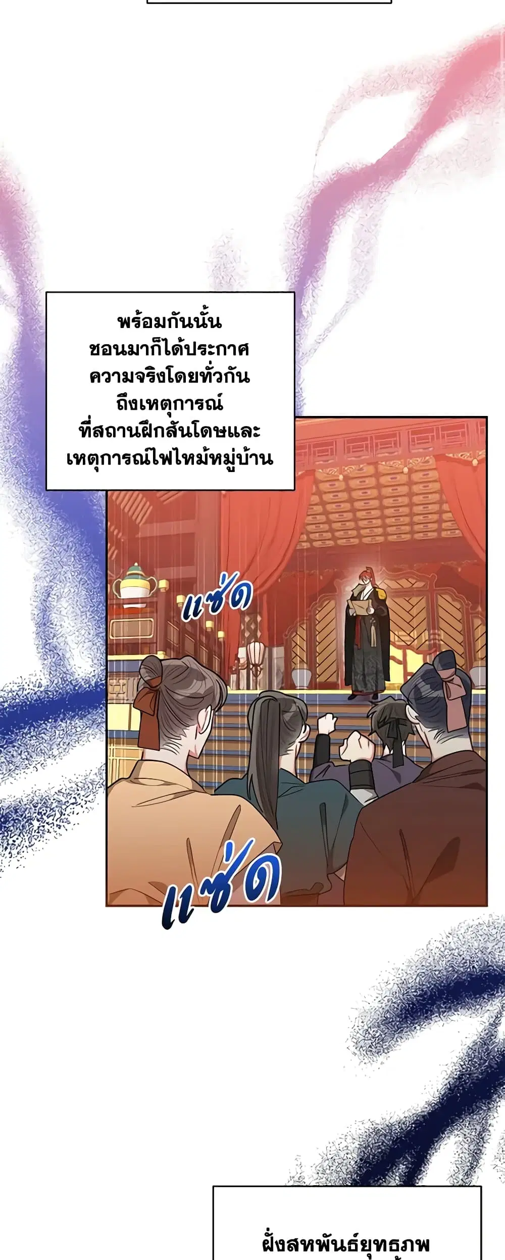 Precious Daughter of the Greatest Martial Arts Villain ตอนที่ 60 หน้า 3