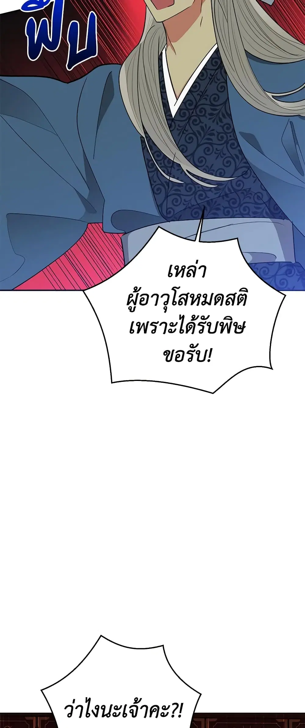 Precious Daughter of the Greatest Martial Arts Villain ตอนที่ 61 หน้า 3
