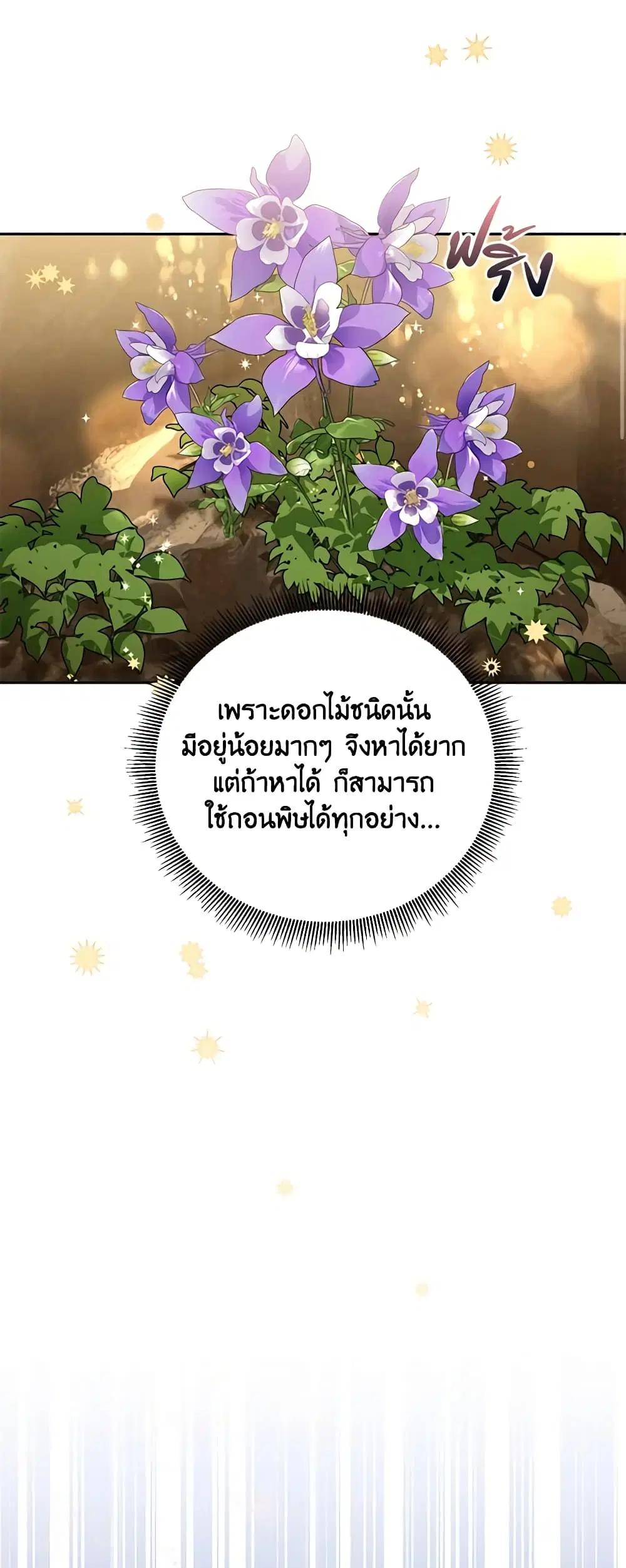 Precious Daughter of the Greatest Martial Arts Villain ตอนที่ 62 หน้า 3