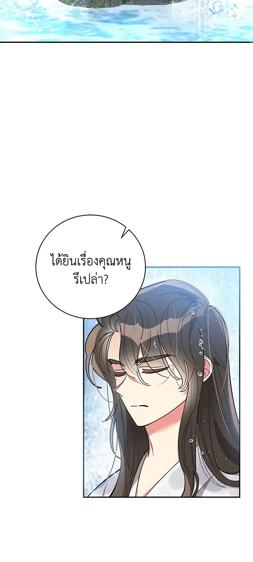Precious Daughter of the Greatest Martial Arts Villain ตอนที่ 63 หน้า 1